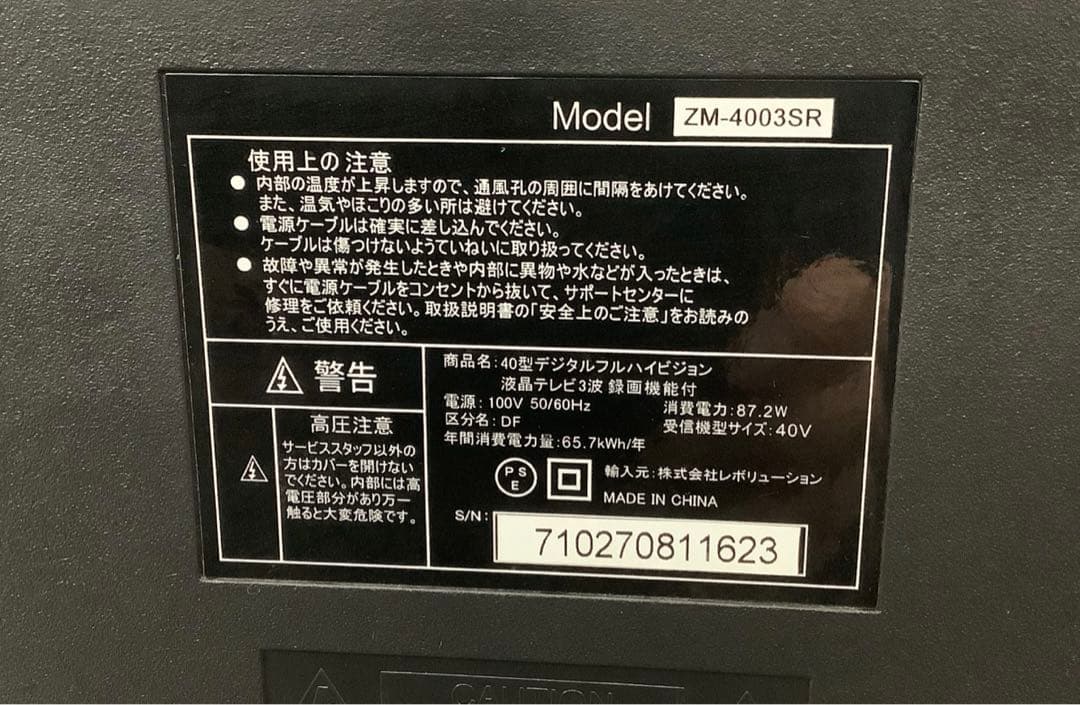 40インチ液晶テレビ 2017年製 ZM-4003SR レボリューション