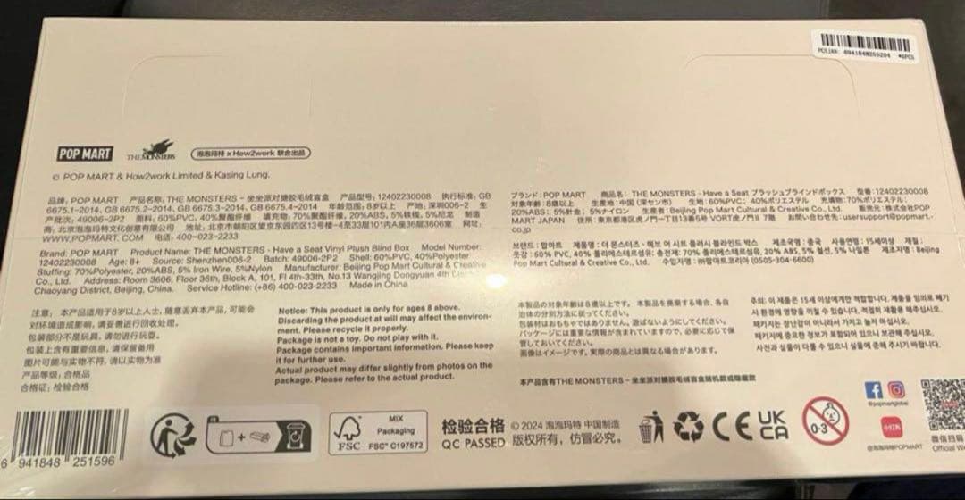 THE MONSTERS Have a Seat ぬいぐるみ