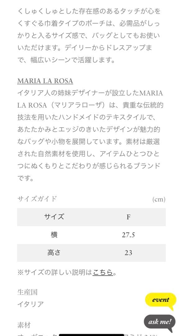 週末セール　ロンハーマン　マリアラローザ　アネポーチ　巾着バック