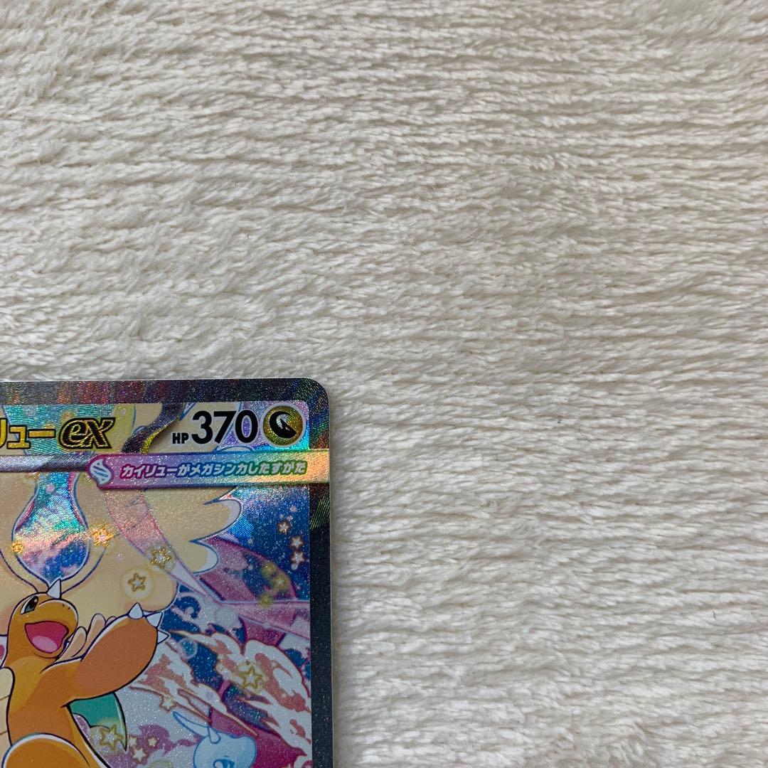 メガカイリューex SAR MEGAドリームex ポケモンカード