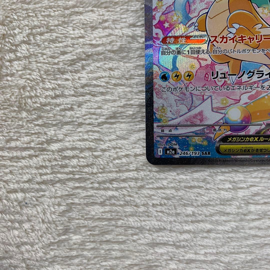 メガカイリューex SAR MEGAドリームex ポケモンカード