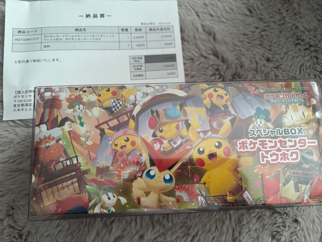 ポケモン ポケセン スペシャルBOX ポケモンセンタートウホク BOX
