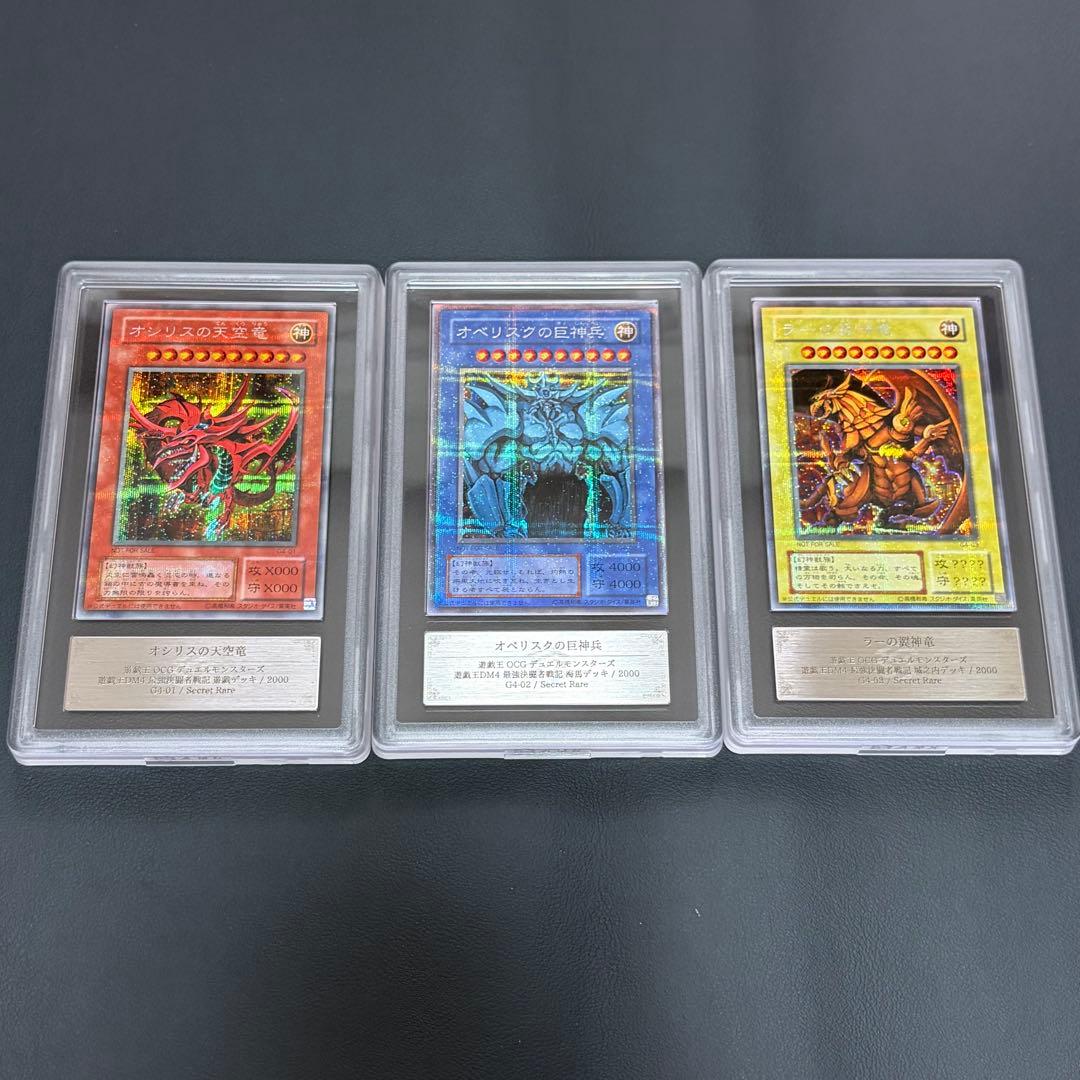 【ARS9 セット】オシリスの天空竜 オベリスクの巨神兵 ラーの翼神竜　g4