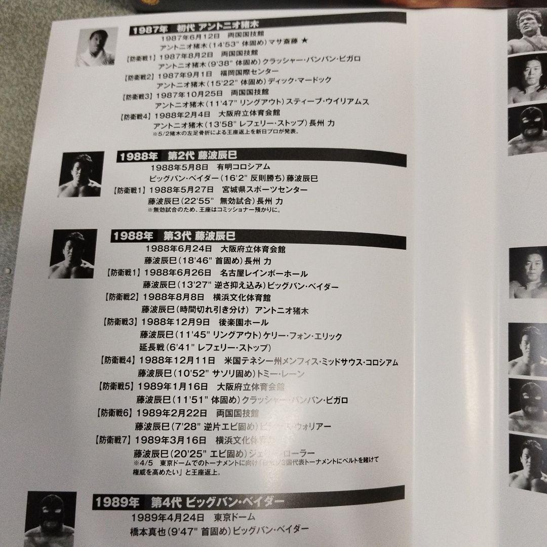 専用出品ーIWGP烈伝COMPLETE-BOX Ⅱ 1987年初代〜