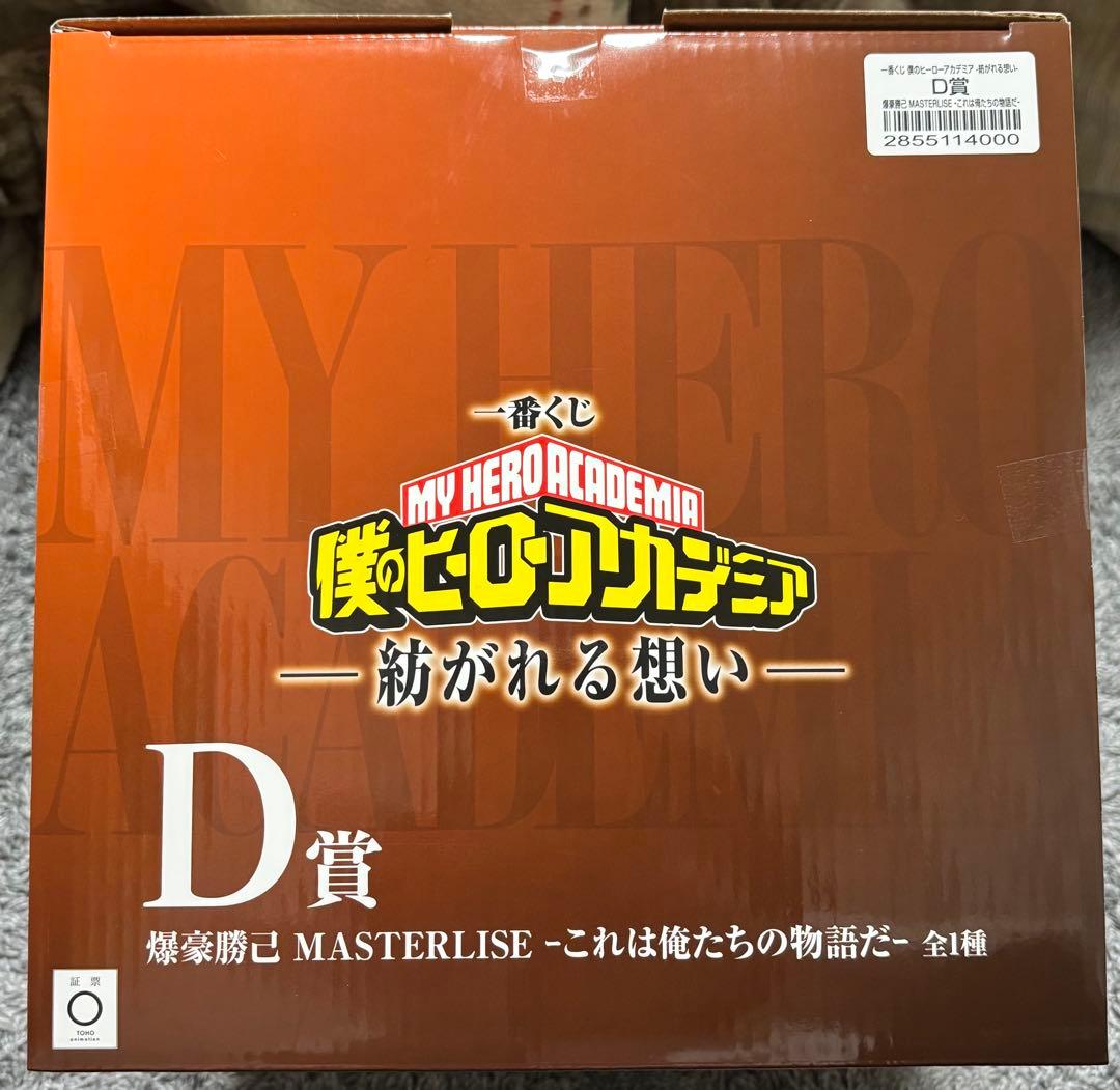一番くじ ヒロアカ　紡がれる想い　D賞 爆豪勝己 フィギュア