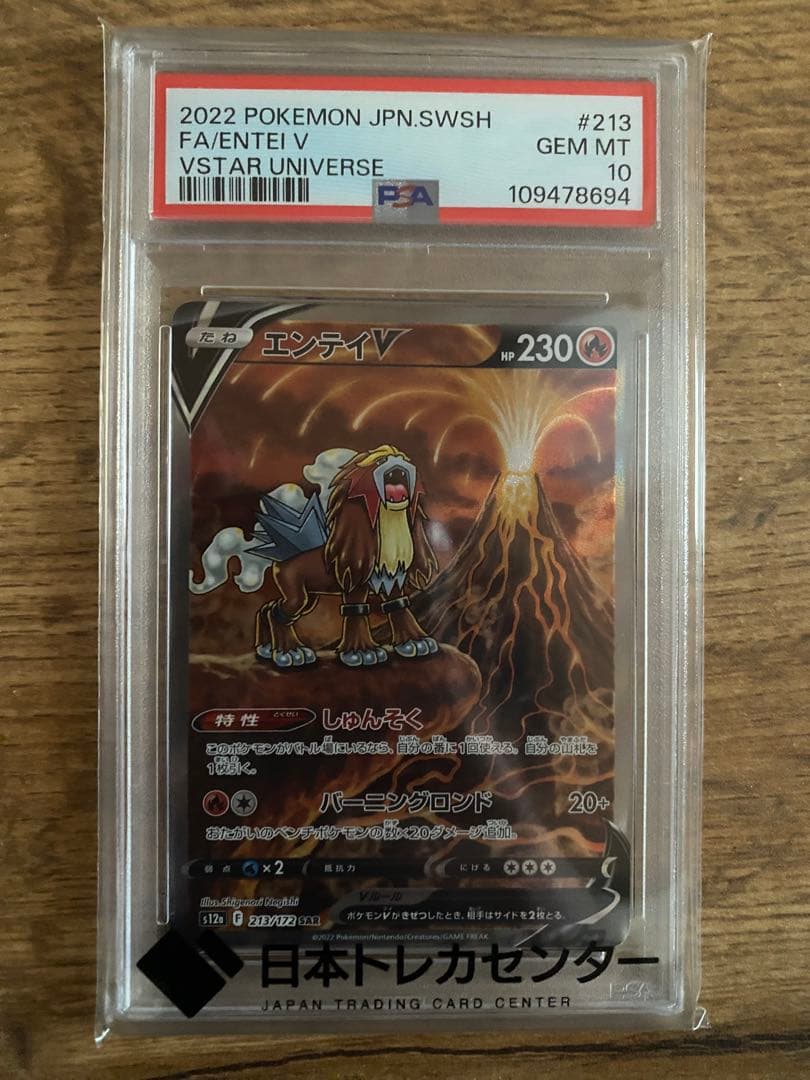 エンティV PSA10 VSTAR UNIVERSE #213