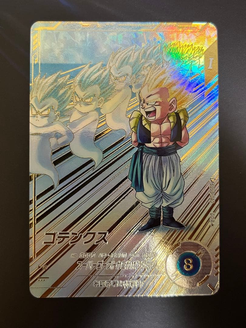 ドラゴンボールスーパーダイバーズ　SDV6-040 ゴテンクス パラレル