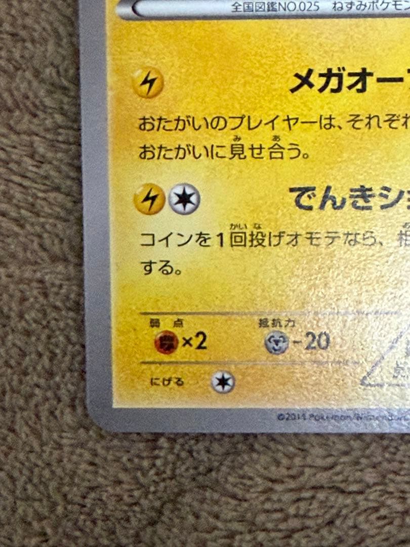 ★*可様 メガトウキョーのピカチュウ【P】{098/XY-P} [XY]