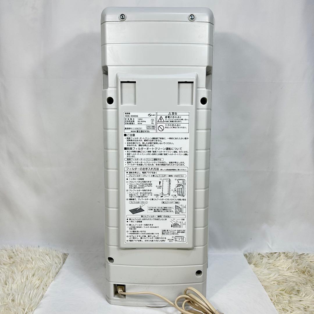 富士通ゼネラル 脱臭機 PLAZION HDS-3000G 強力脱臭・除菌・集塵