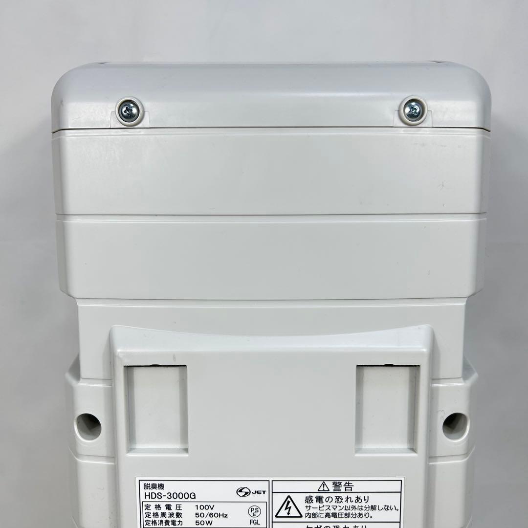 富士通ゼネラル 脱臭機 PLAZION HDS-3000G 強力脱臭・除菌・集塵