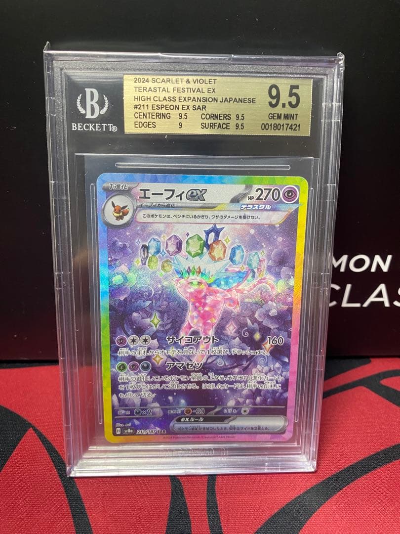 30周年に向け高騰中 BGS9.5 GOLDエーフィex SAR