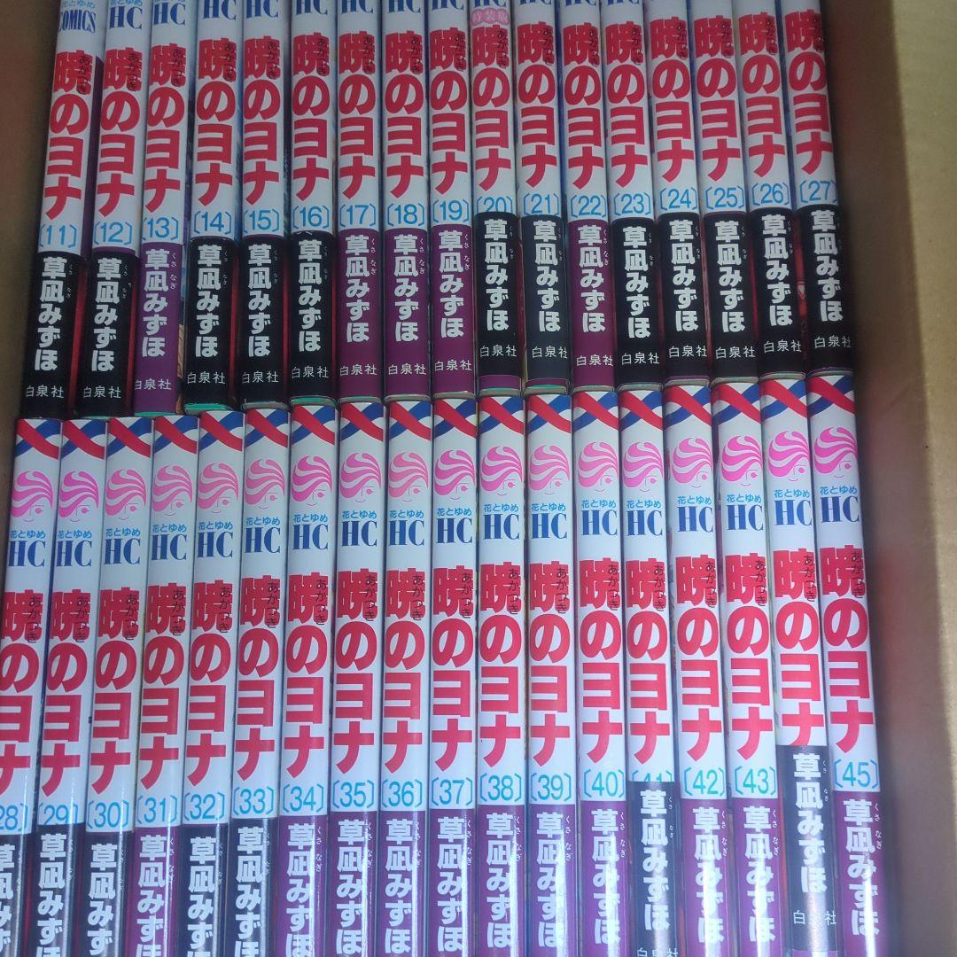 暁のヨナ 全46巻セット