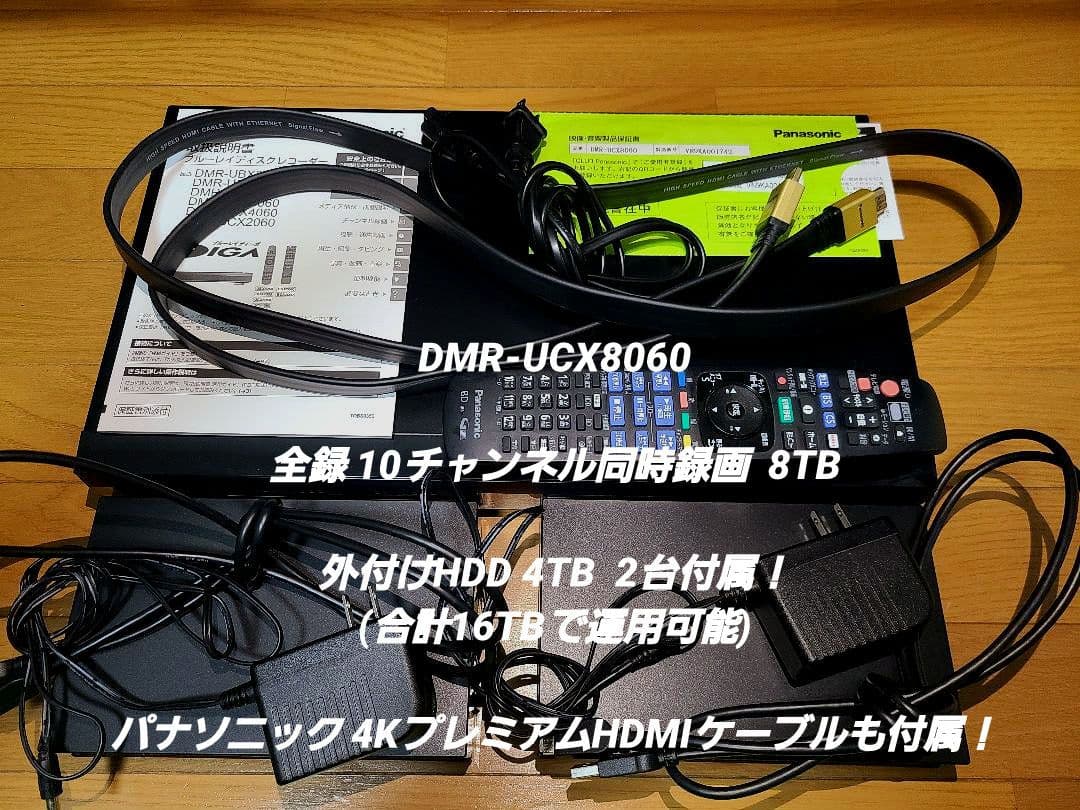 Panasonic DMR-UCX8060 HDD2台とHDMIケーブル付き！