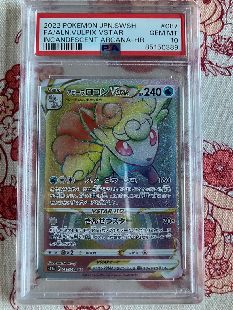 【PSA10】アローラロコンVSTAR HR s11a 087/068