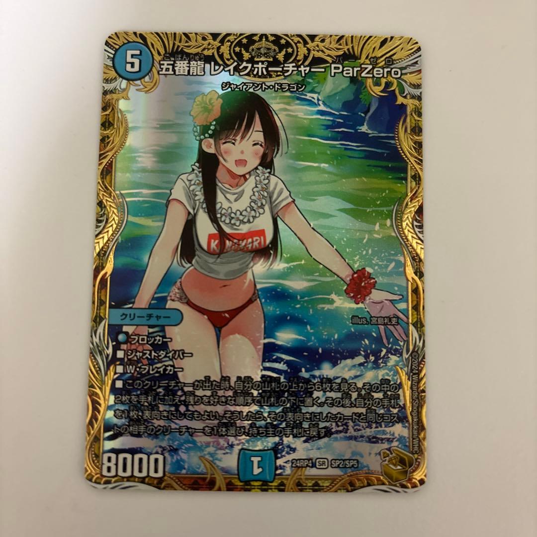 0121 五番龍レイクポーチャーPar Zero 金トレジャー 3枚