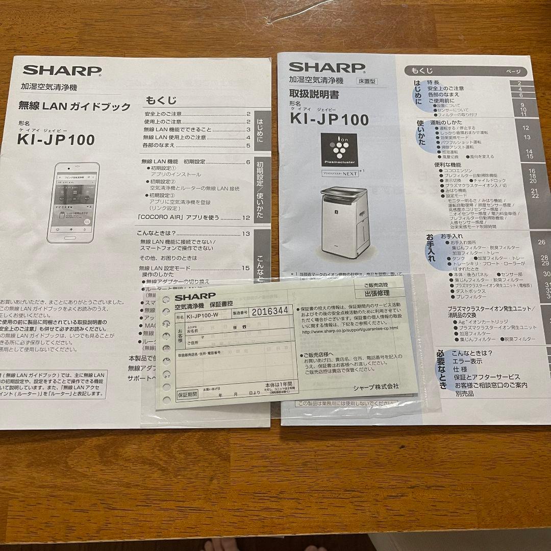 【最終値下】SHARP シャープ 加湿空気清浄機 KI-JP100-W 加湿器