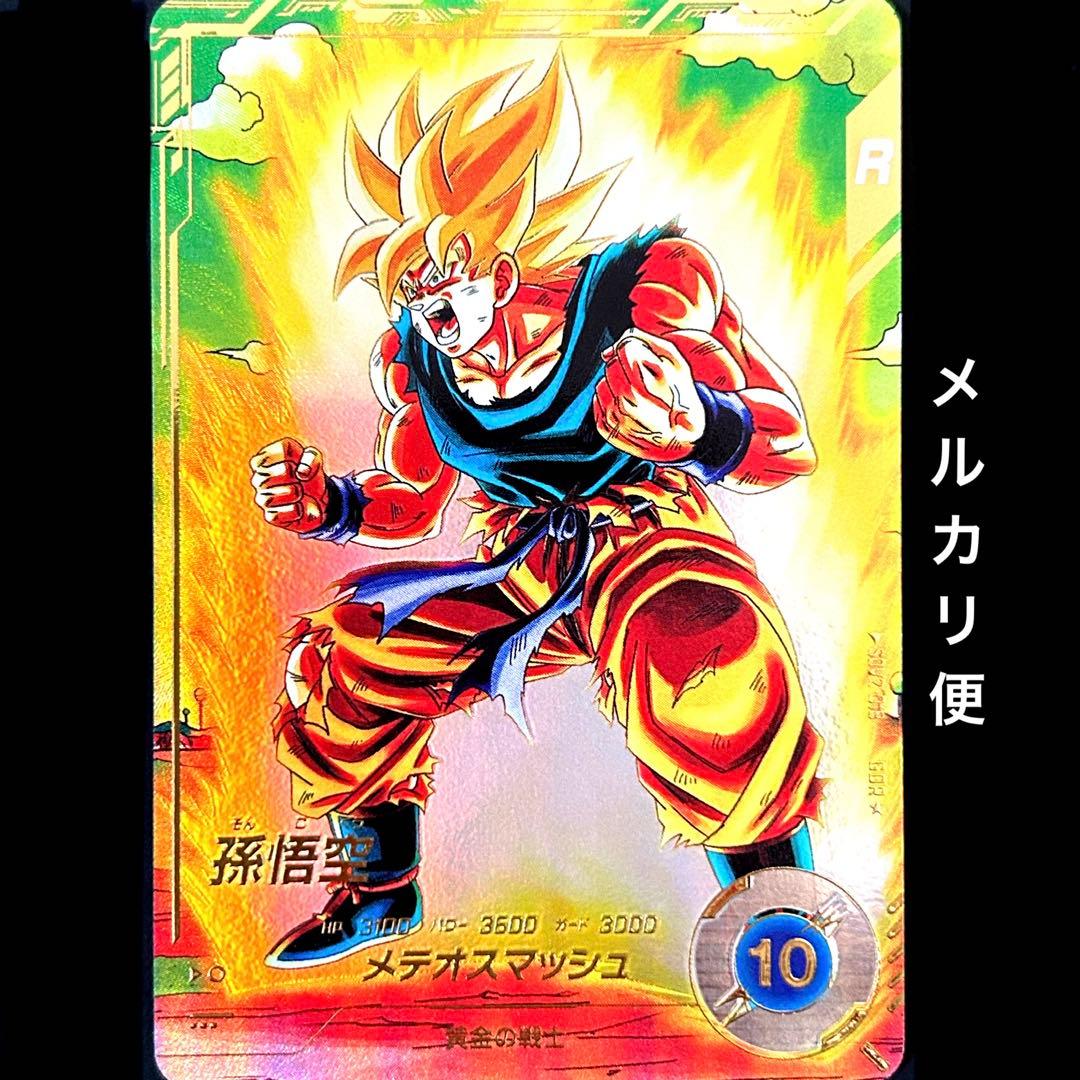 ドラゴンボールスーパーダイバーズ 孫悟空 SDV2-018 GDR パラレル