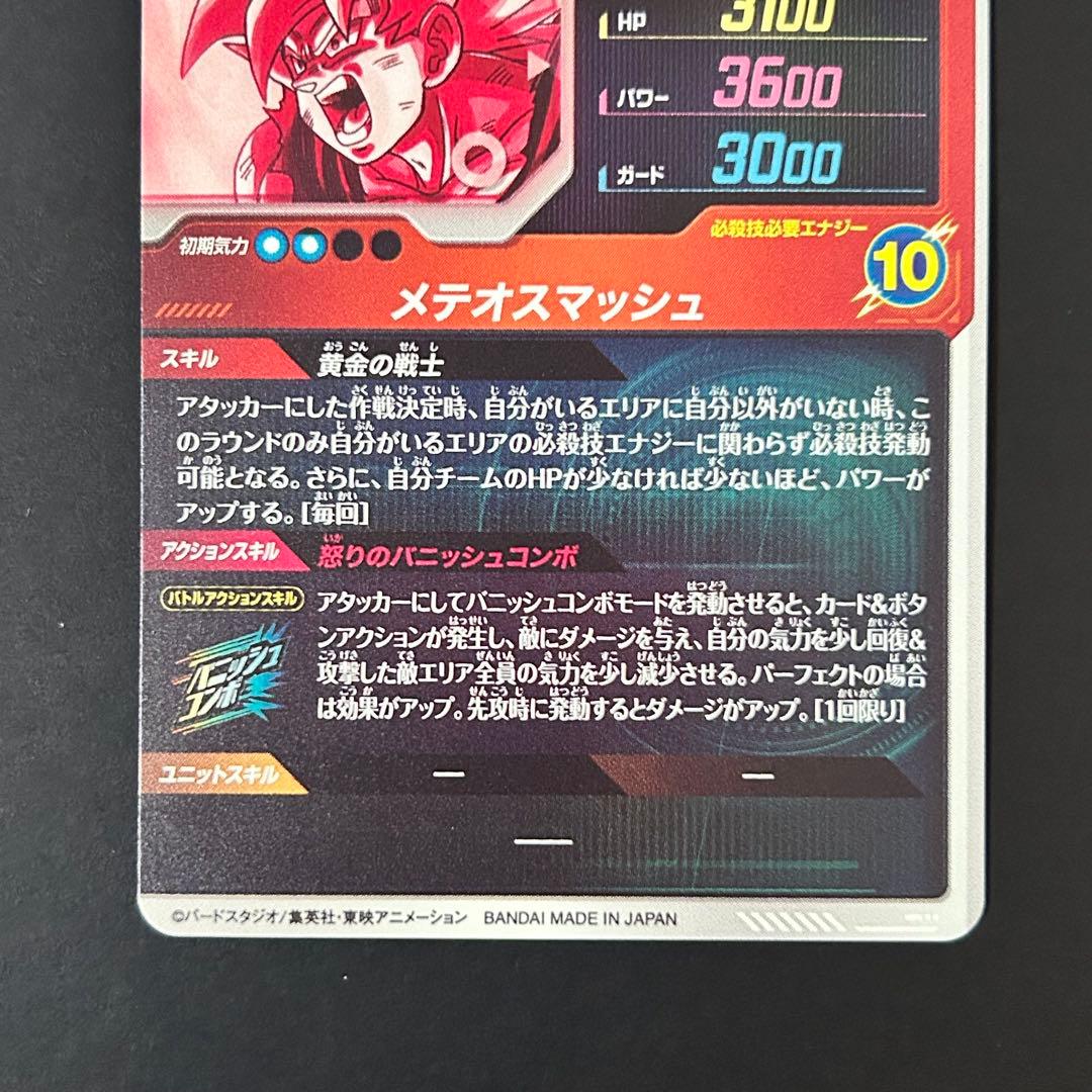 ドラゴンボールスーパーダイバーズ 孫悟空 SDV2-018 GDR パラレル