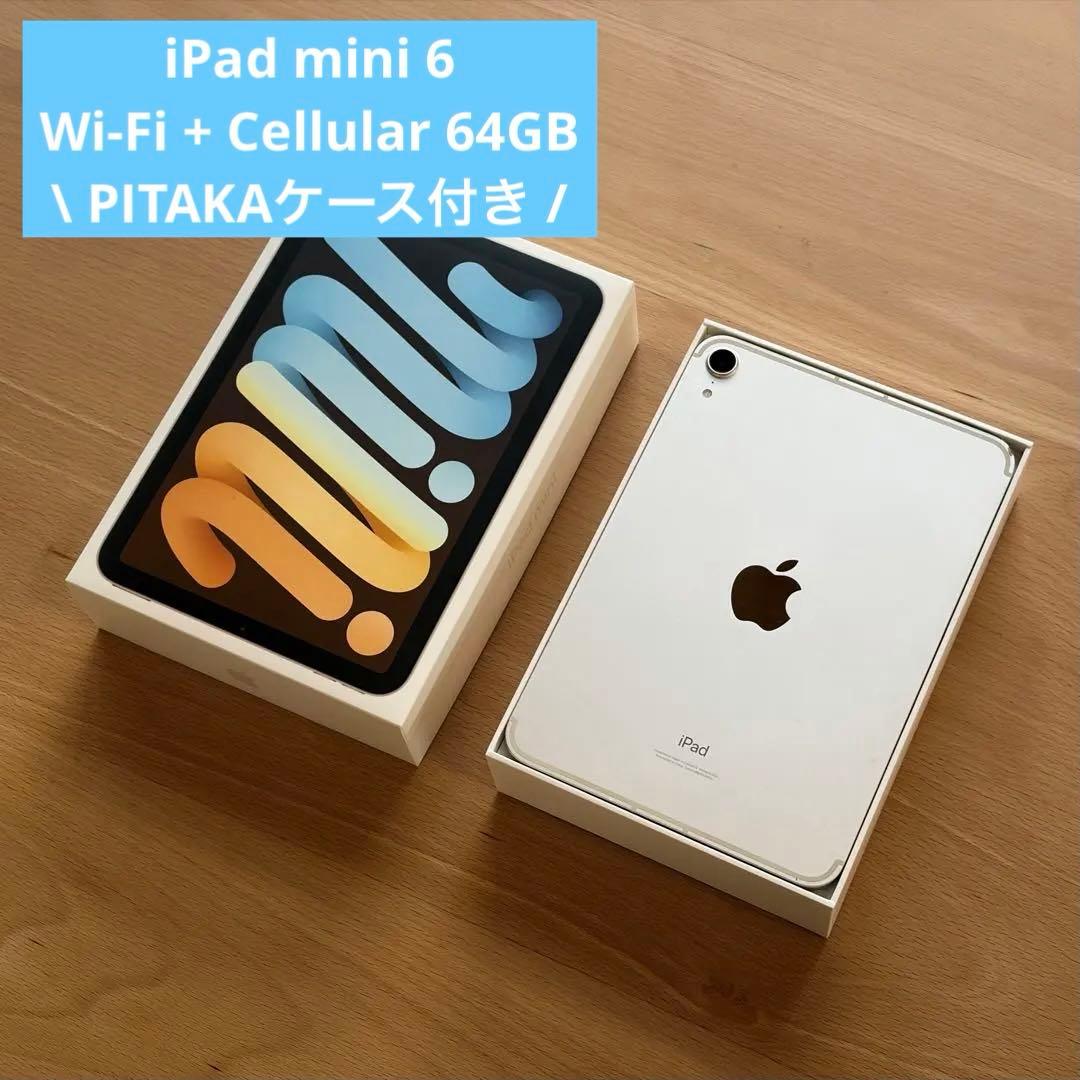 【画面無傷】iPad mini 6 セルラー 64GB PITAKAケース付