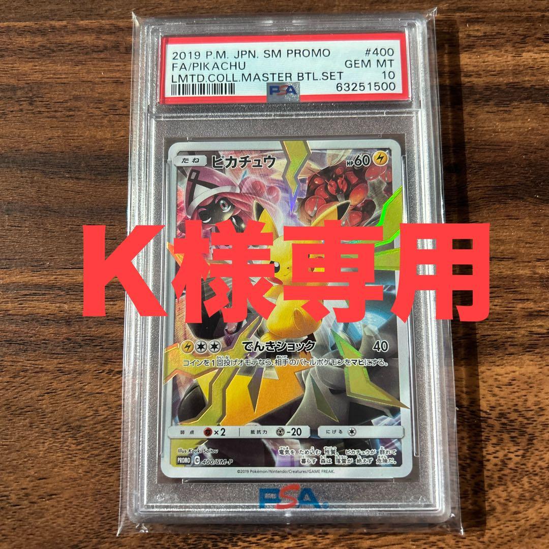 【K】ピカチュウ　リミテッドコレクション　psa10