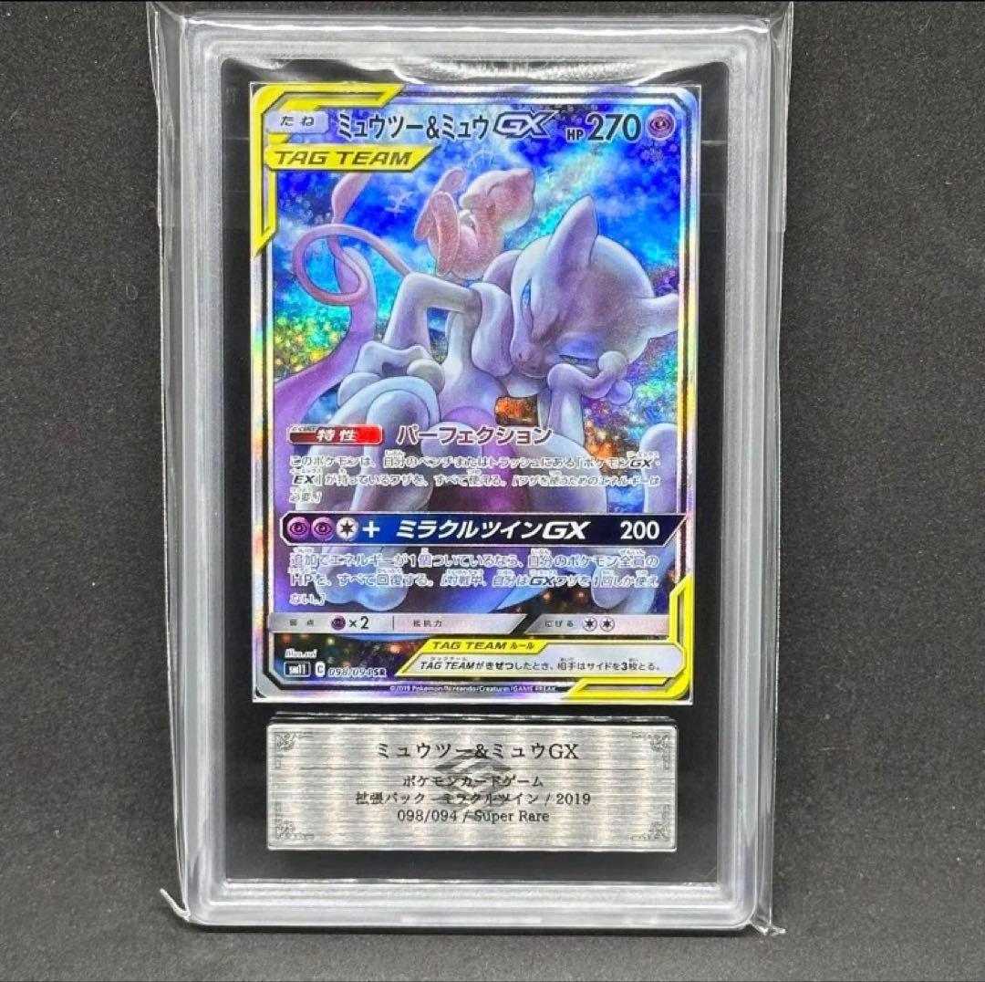 ARS10 ミュウツー&ミュウGX SR SA ポケモンカード ミラクルツイン