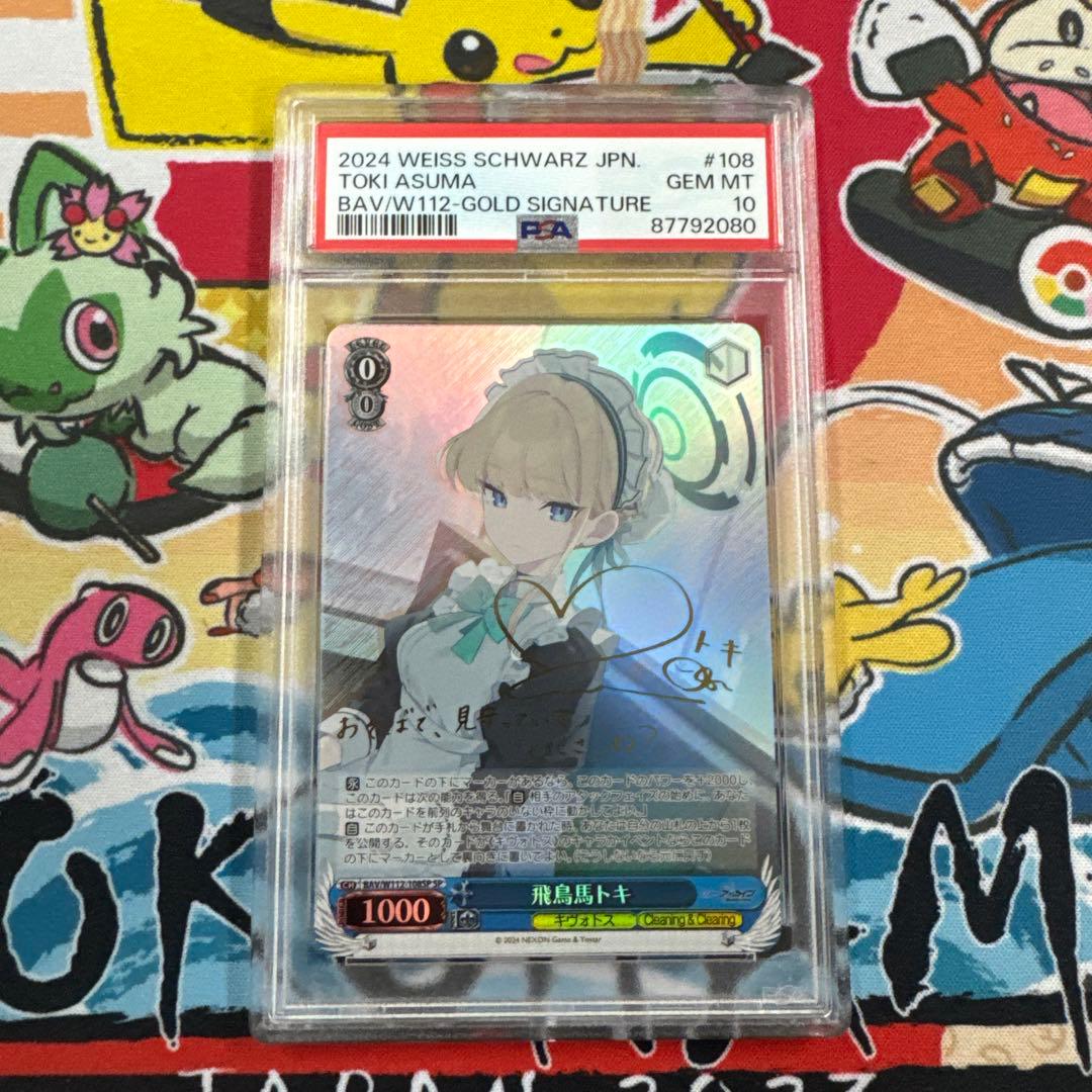 PSA10 ヴァイスシュヴァルツ　ブルーアーカイブ　飛鳥馬トキ　SP