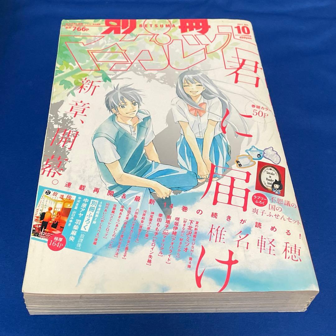 別冊マーガレット 2011年10月号