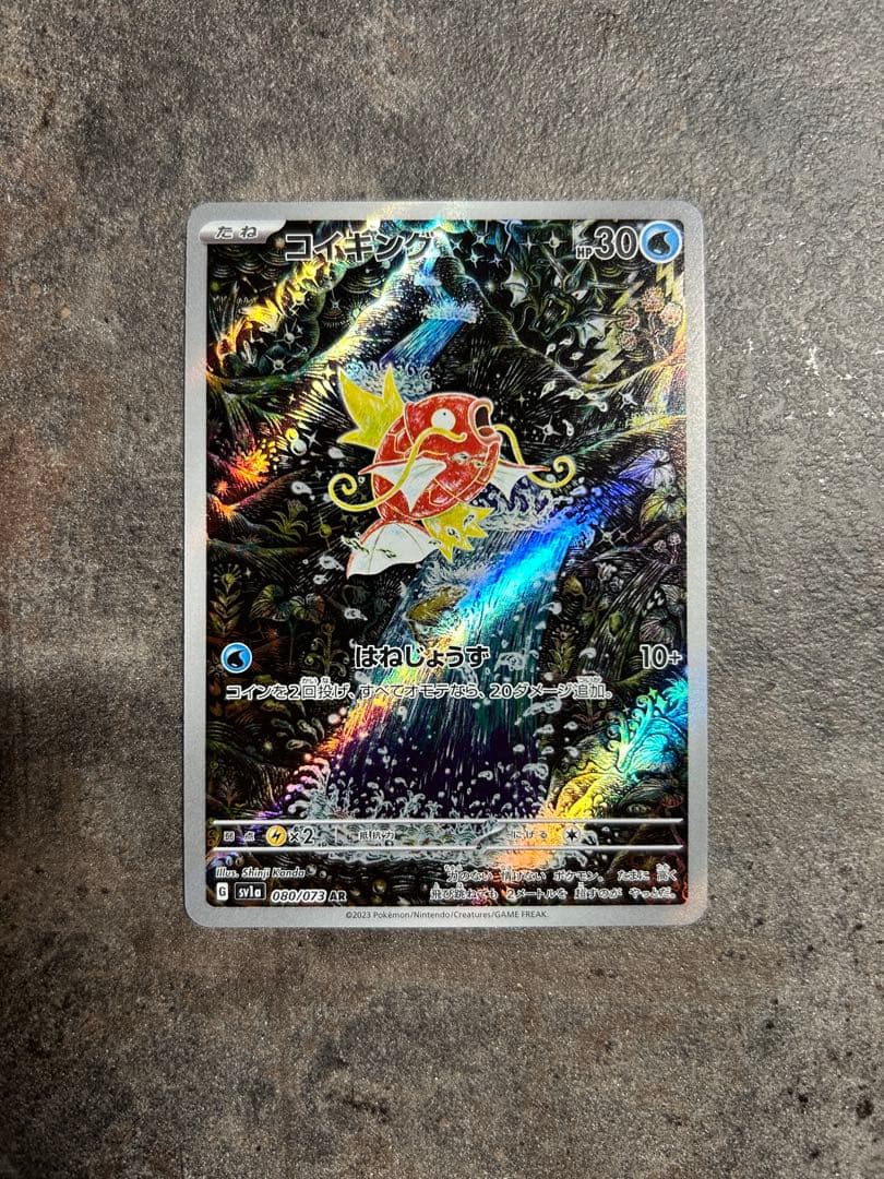 コイキング AR SV1a トリプレットビート　080/073 ②