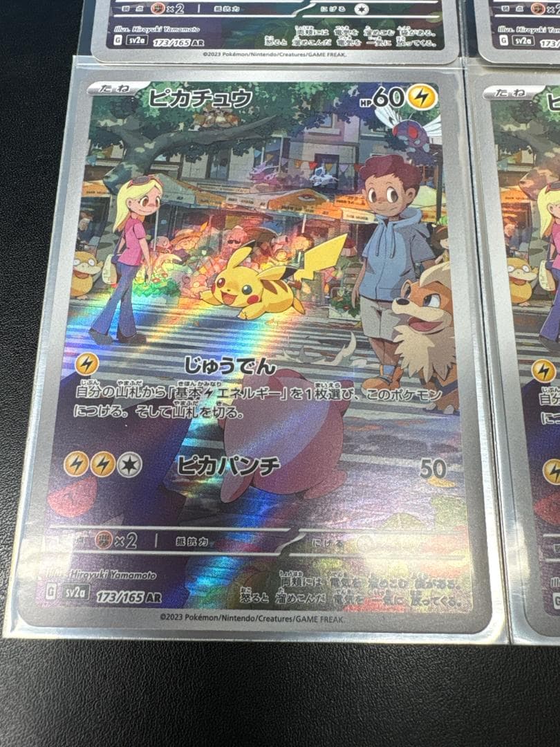 ピカチュウ AR SV2a ポケモンカード151 173/165