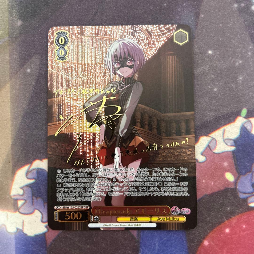 ヴァイスシュヴァルツ　 “Masquerade“ アモーリス　SSP サイン