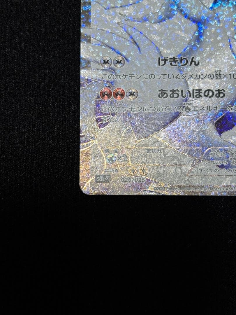 ポケモンカード レシラム ゼクロムプロモカード25th ANNIVERSARY