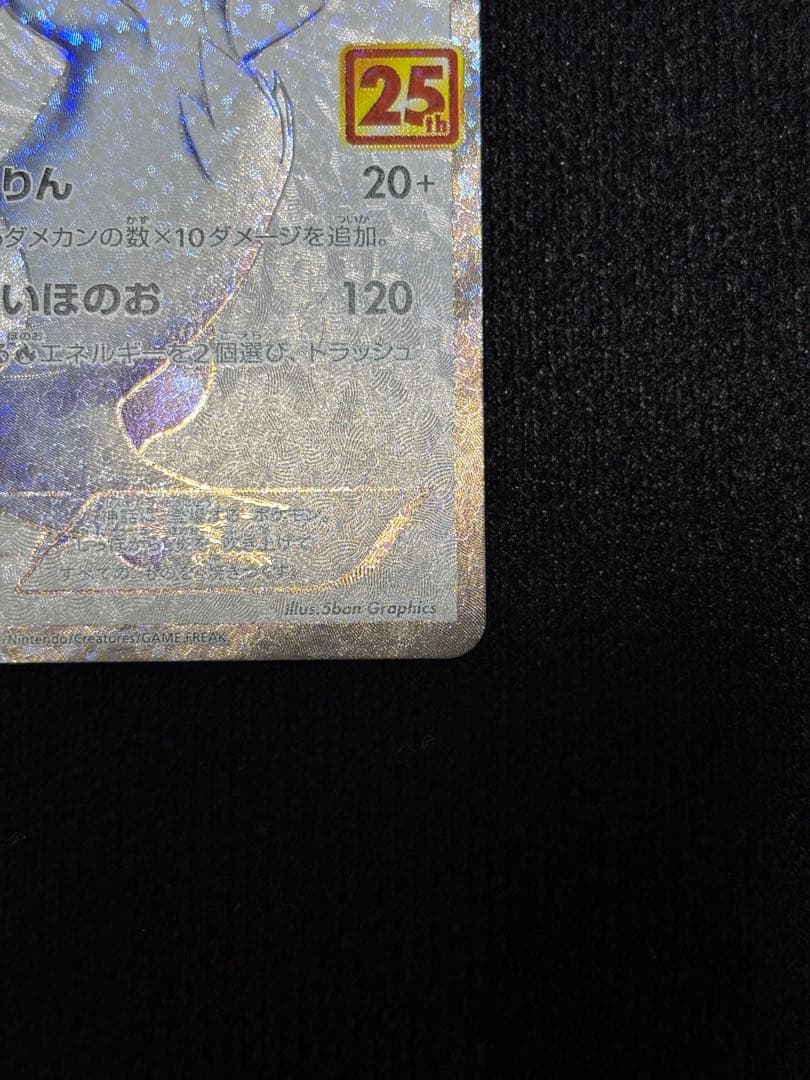 ポケモンカード レシラム ゼクロムプロモカード25th ANNIVERSARY