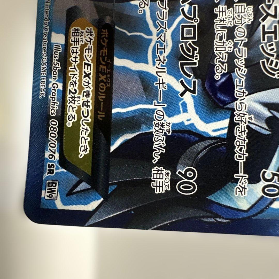 ディアルガEX SR BW9 メガロキャノン 080/076