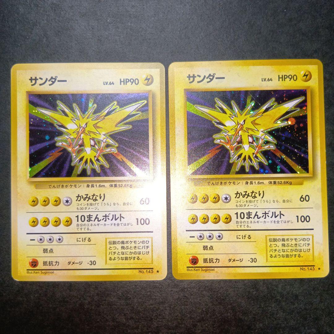 サンダー ★ 第1弾拡張パック ポケモンカード 旧裏