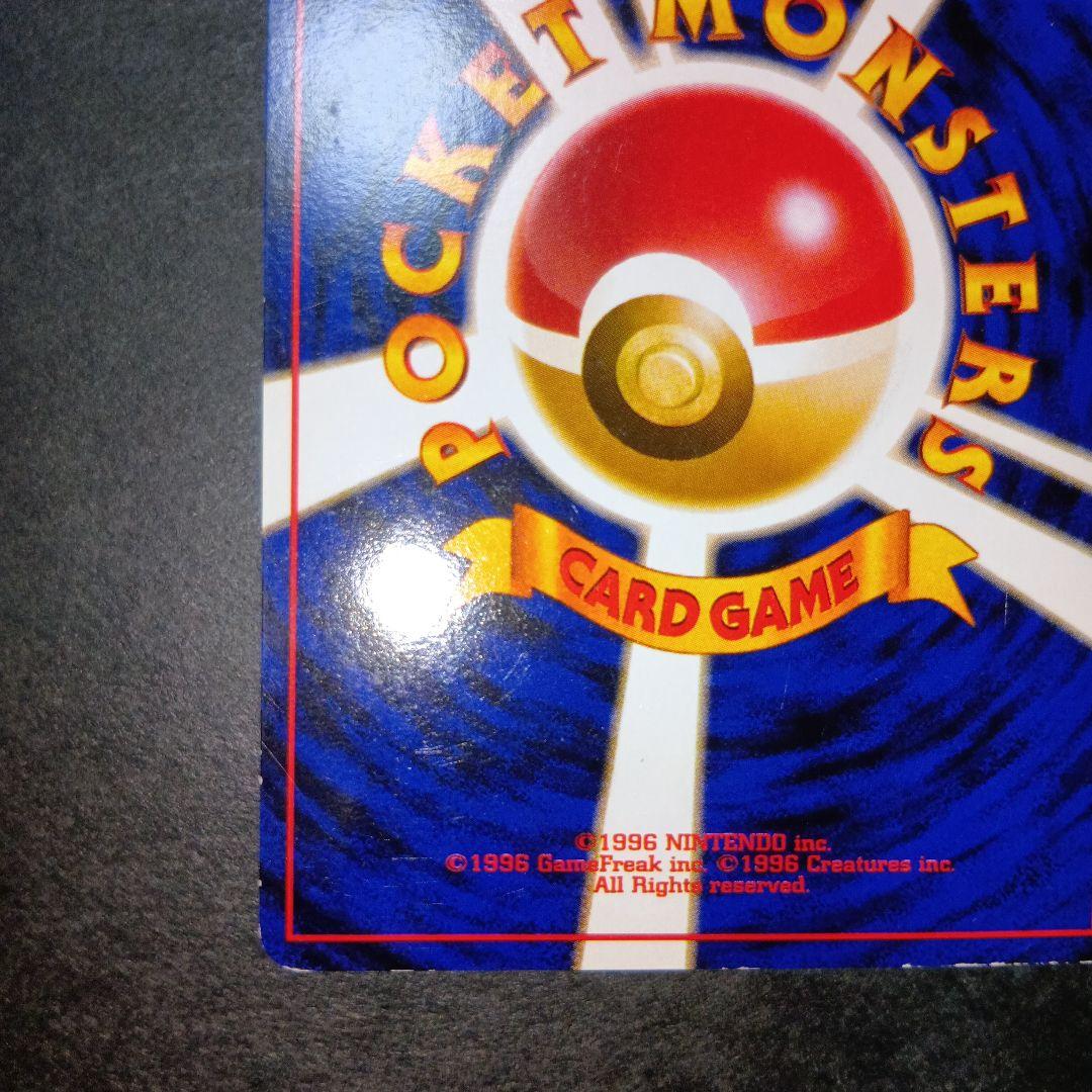 サンダー ★ 第1弾拡張パック ポケモンカード 旧裏