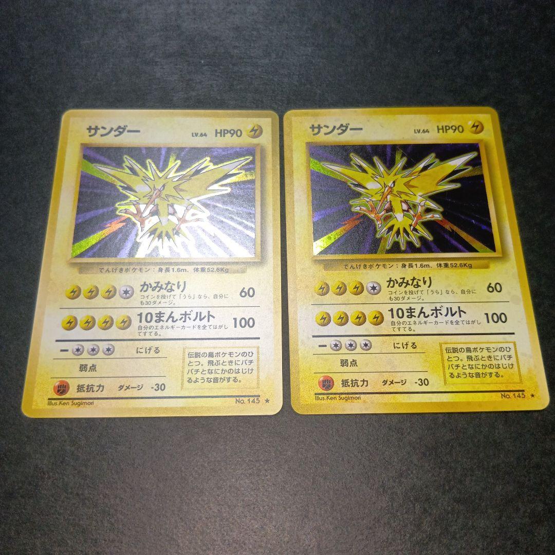 サンダー ★ 第1弾拡張パック ポケモンカード 旧裏