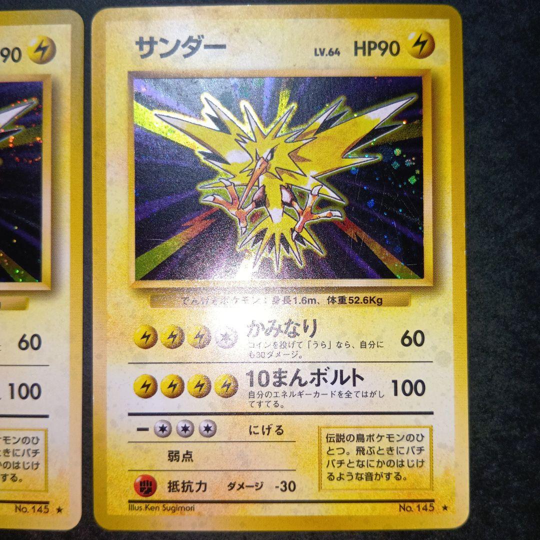 サンダー ★ 第1弾拡張パック ポケモンカード 旧裏