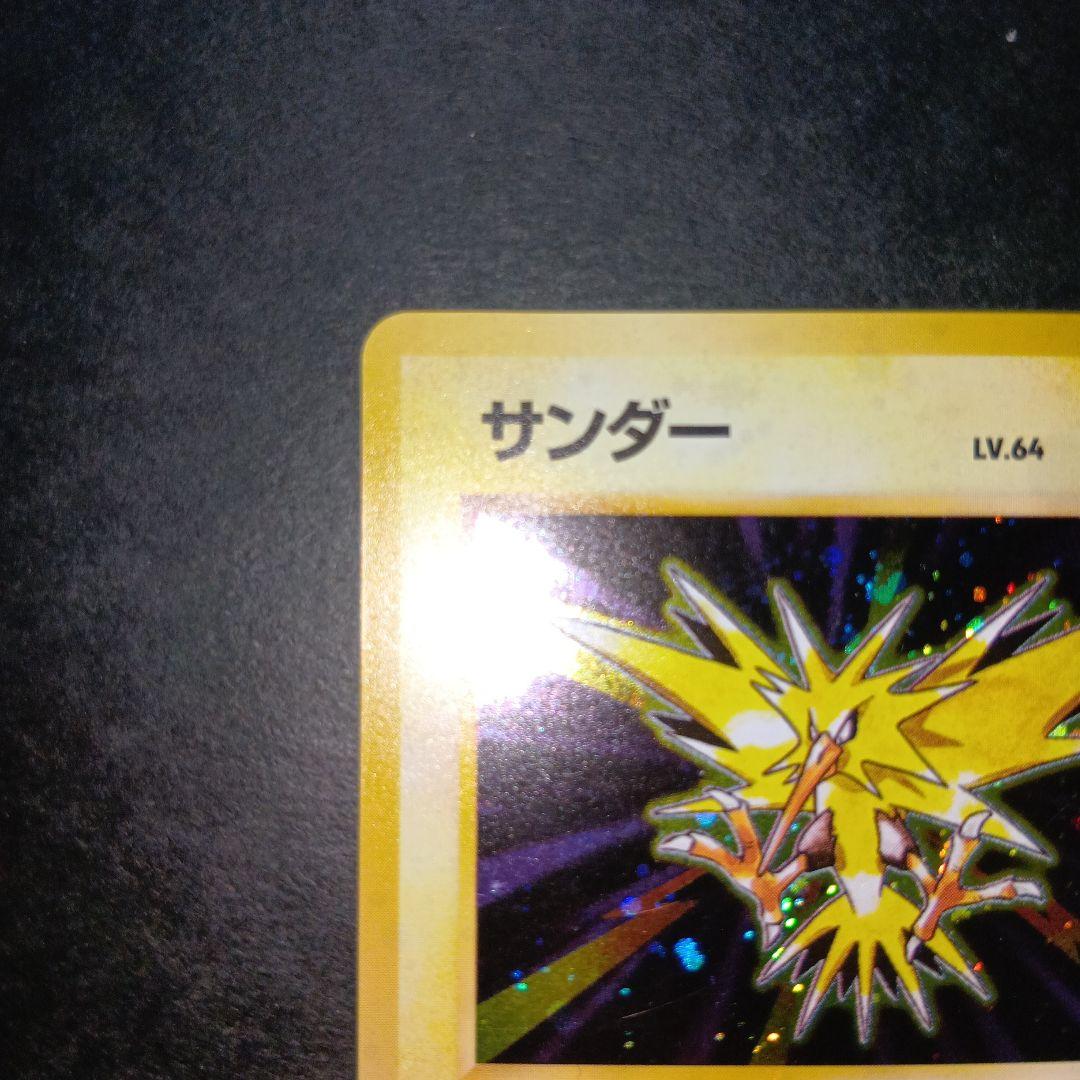 サンダー ★ 第1弾拡張パック ポケモンカード 旧裏