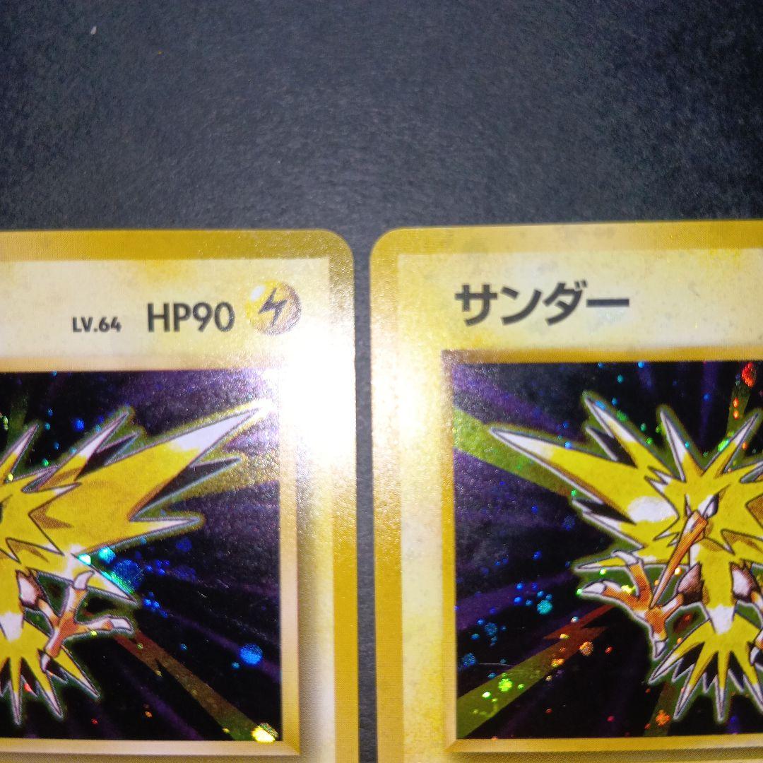 サンダー ★ 第1弾拡張パック ポケモンカード 旧裏