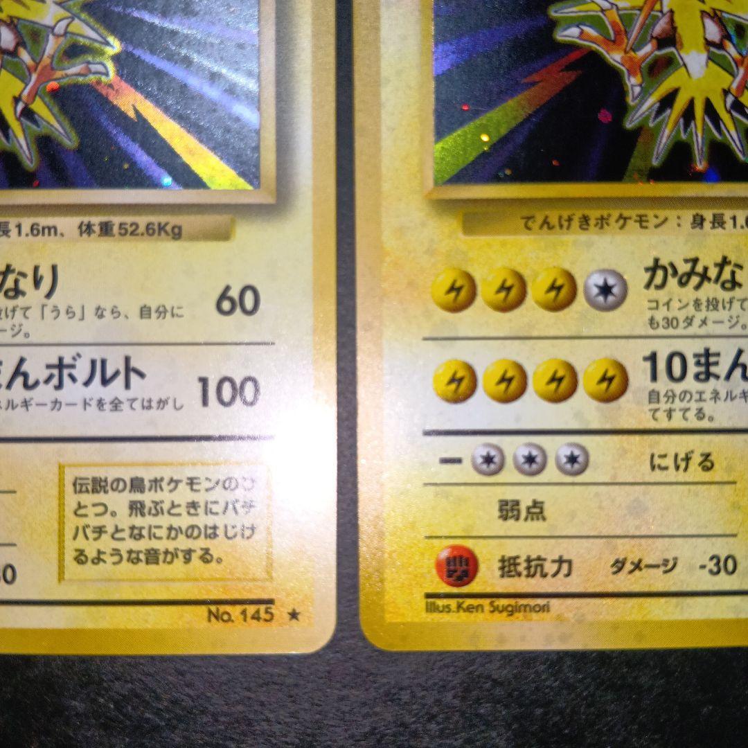 サンダー ★ 第1弾拡張パック ポケモンカード 旧裏