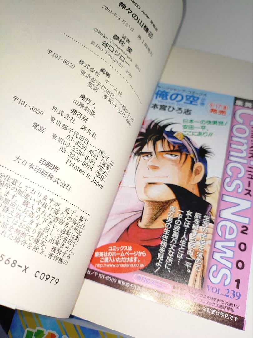 谷口ジロー直筆サイン本