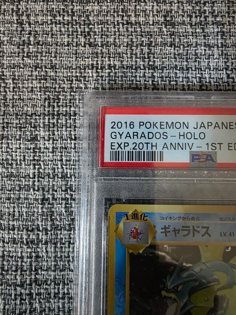 ギャラドス 20th Anniversary 032/087 PSA10