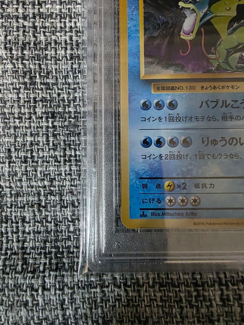 ギャラドス 20th Anniversary 032/087 PSA10
