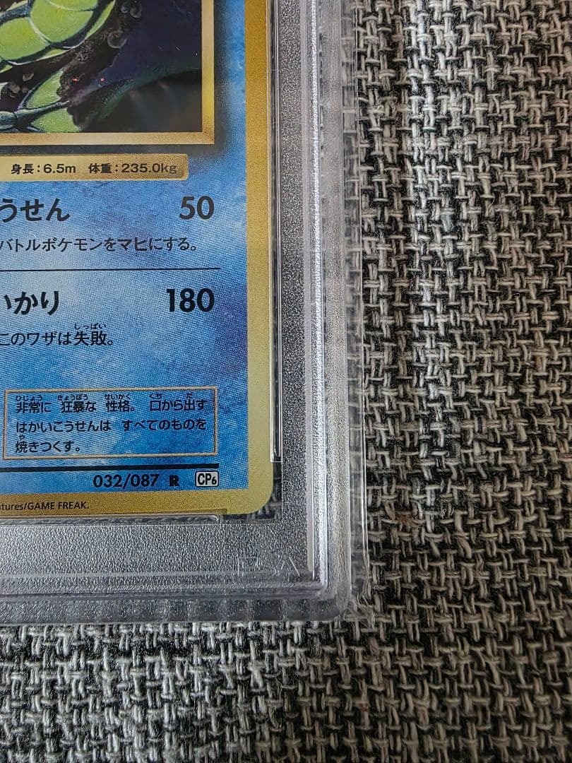 ギャラドス 20th Anniversary 032/087 PSA10