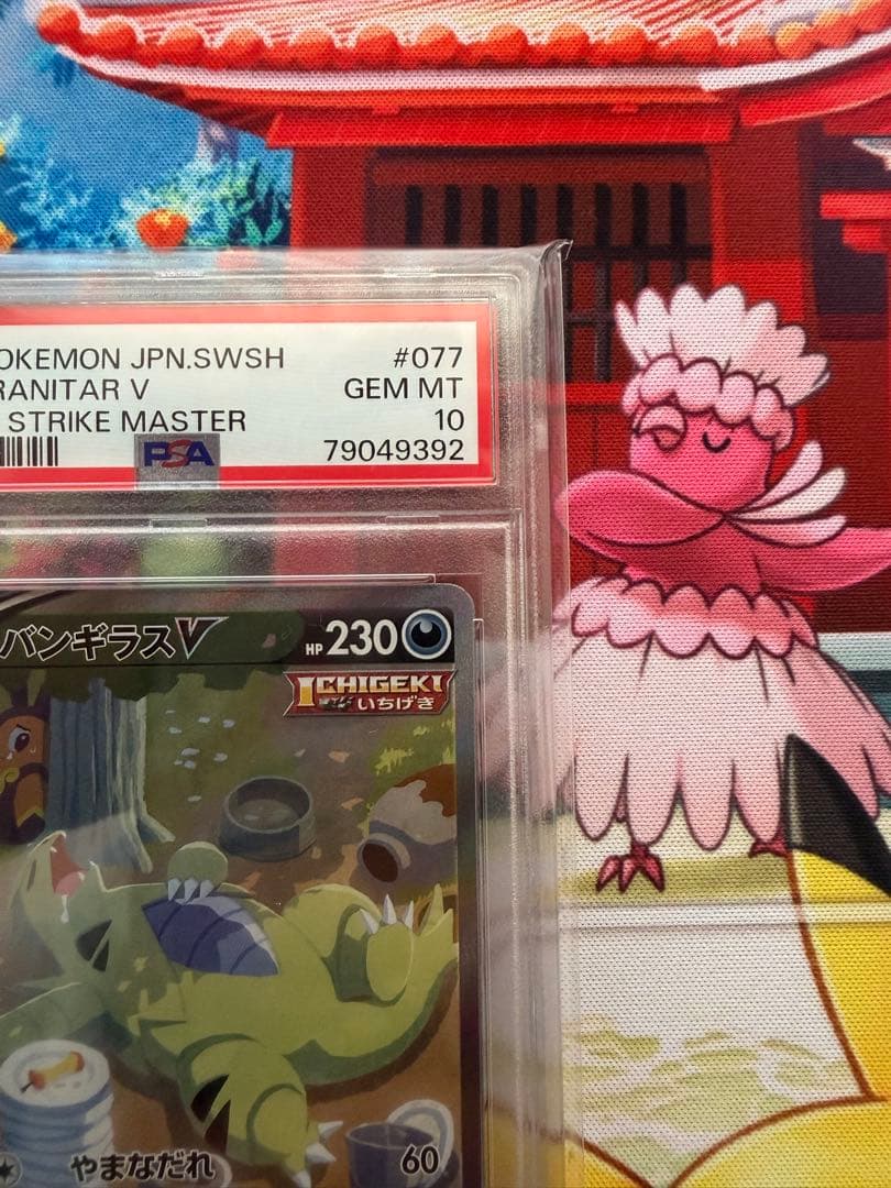 バンギラスv SA PSA10