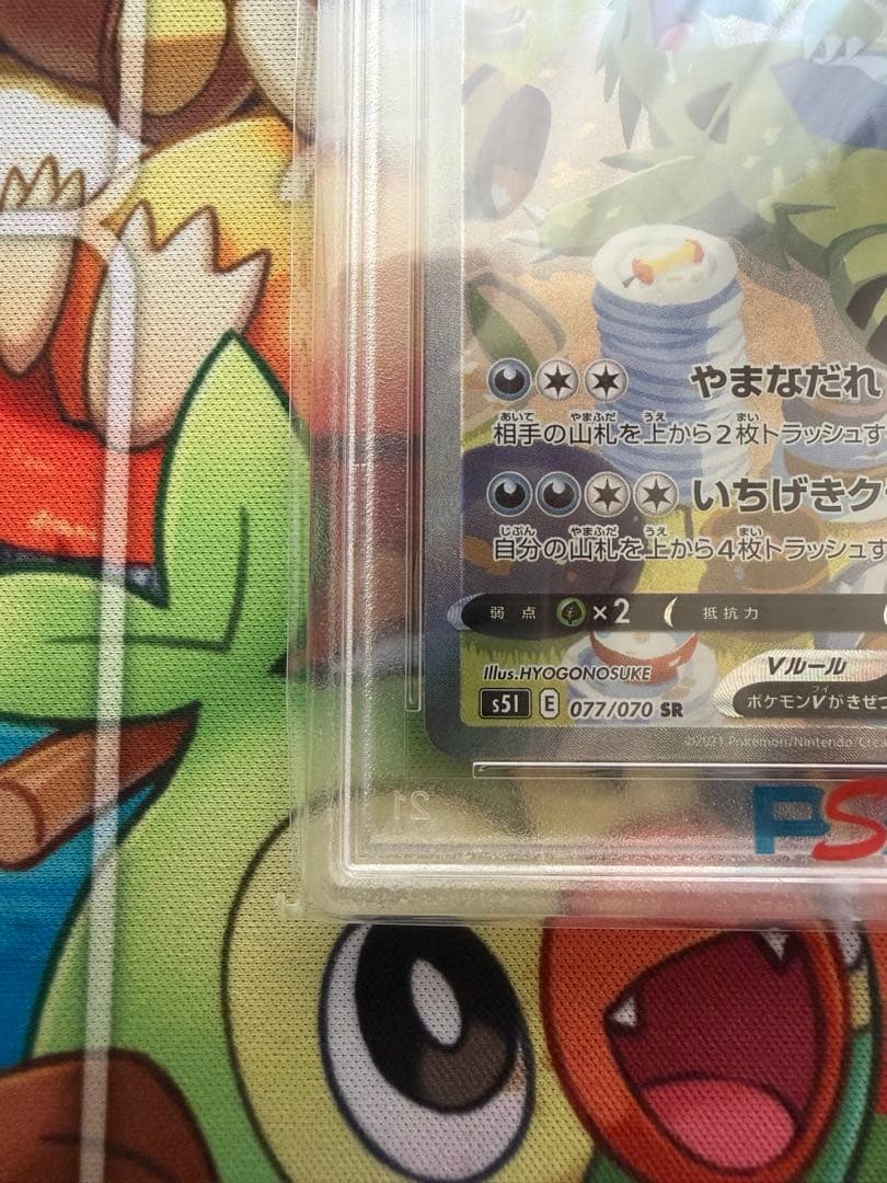 バンギラスv SA PSA10