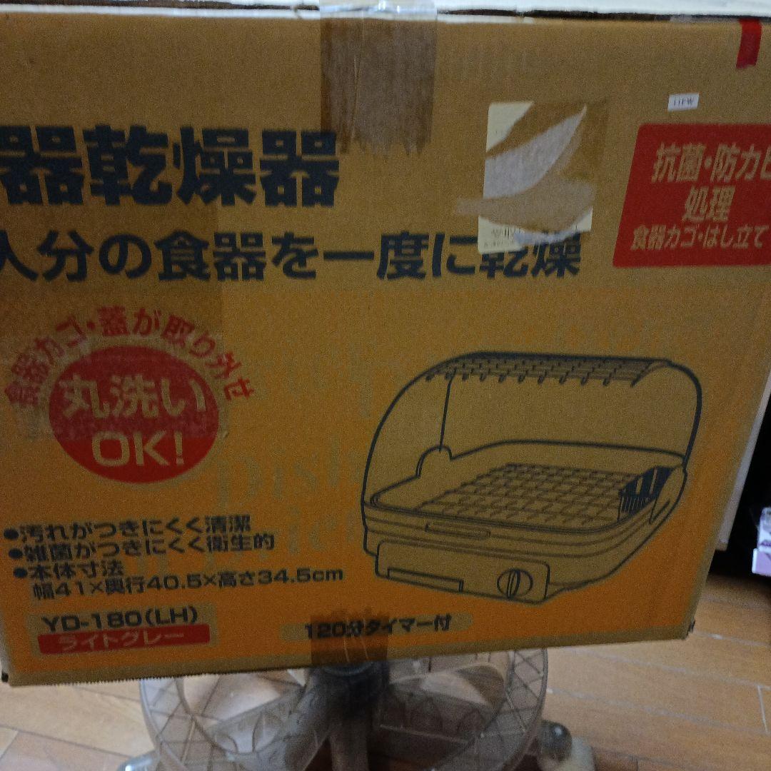山善 「食器乾燥機 ライトグレー」未開封品(パッケージ傷み有り)