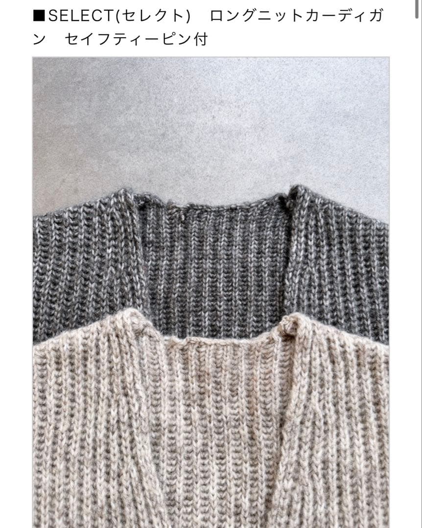 SELECT(セレクト) ロングニットカーディガン セイフティーピン付 ベージュ