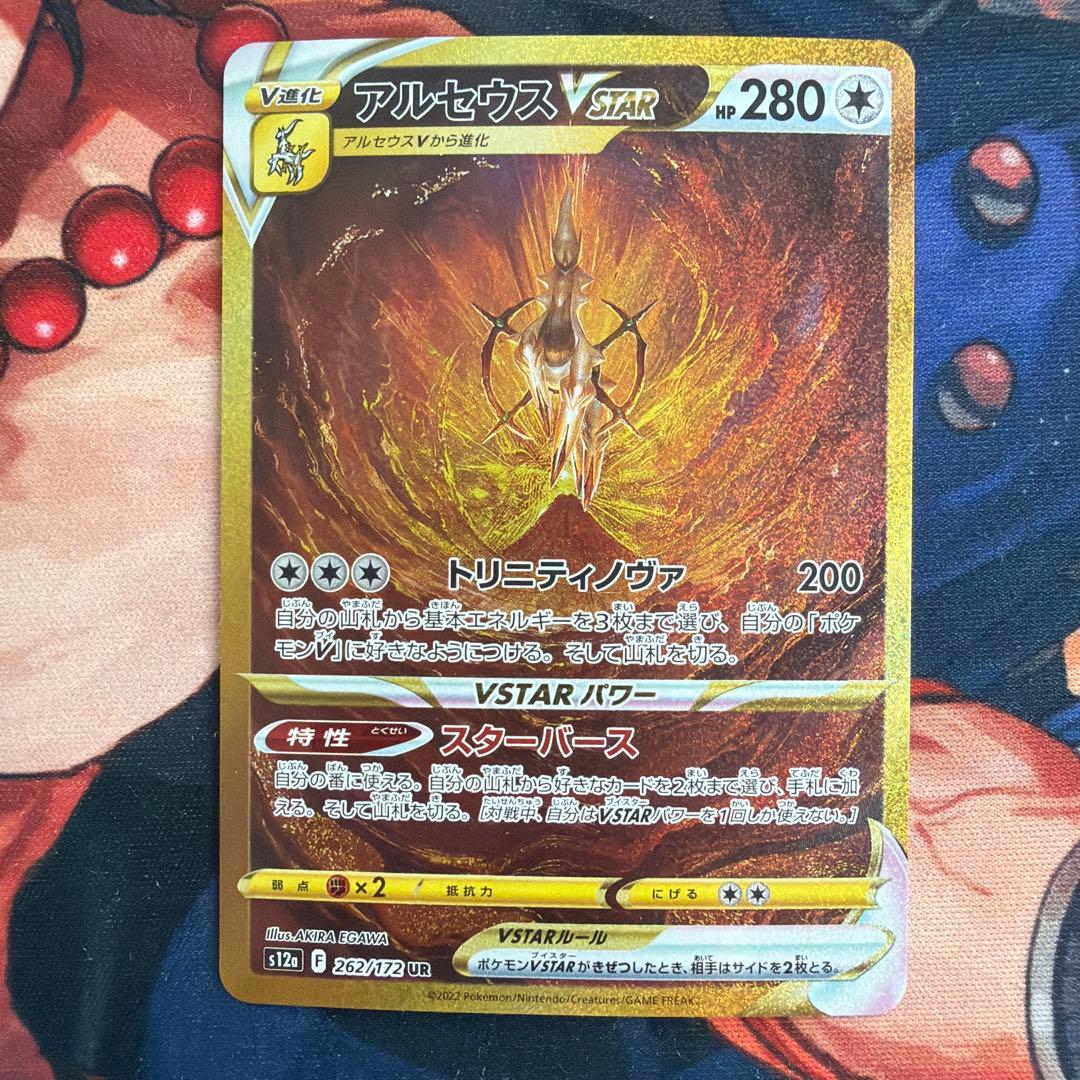 アルセウスVSTAR UR