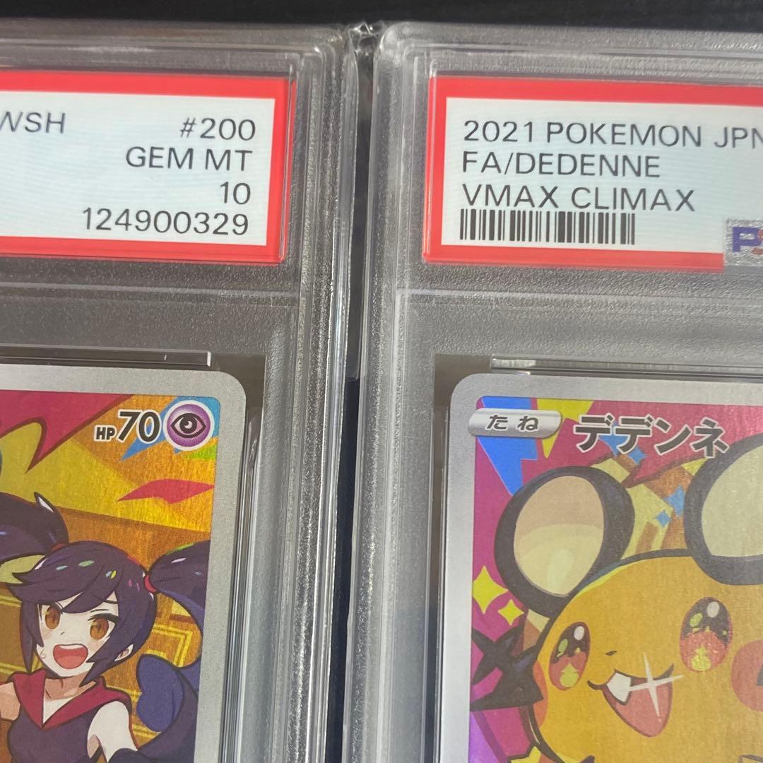 2枚セット PSA10 デデンネ CHR s8b 200/184 VMAXクライ